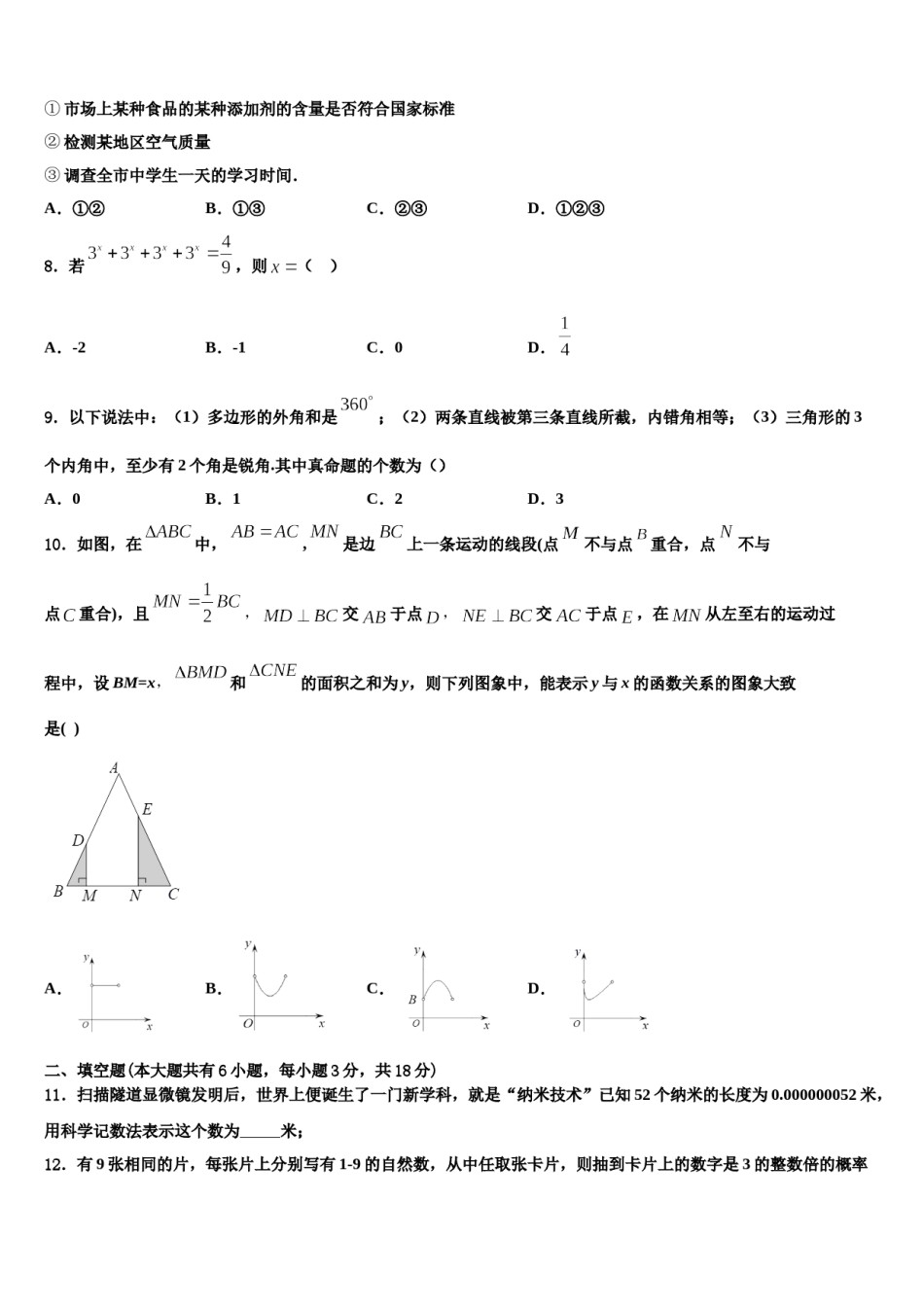 山东省菏泽定陶区五校联考2023-2024学年七年级数学第二学期期末检测试题含解析.doc_第2页