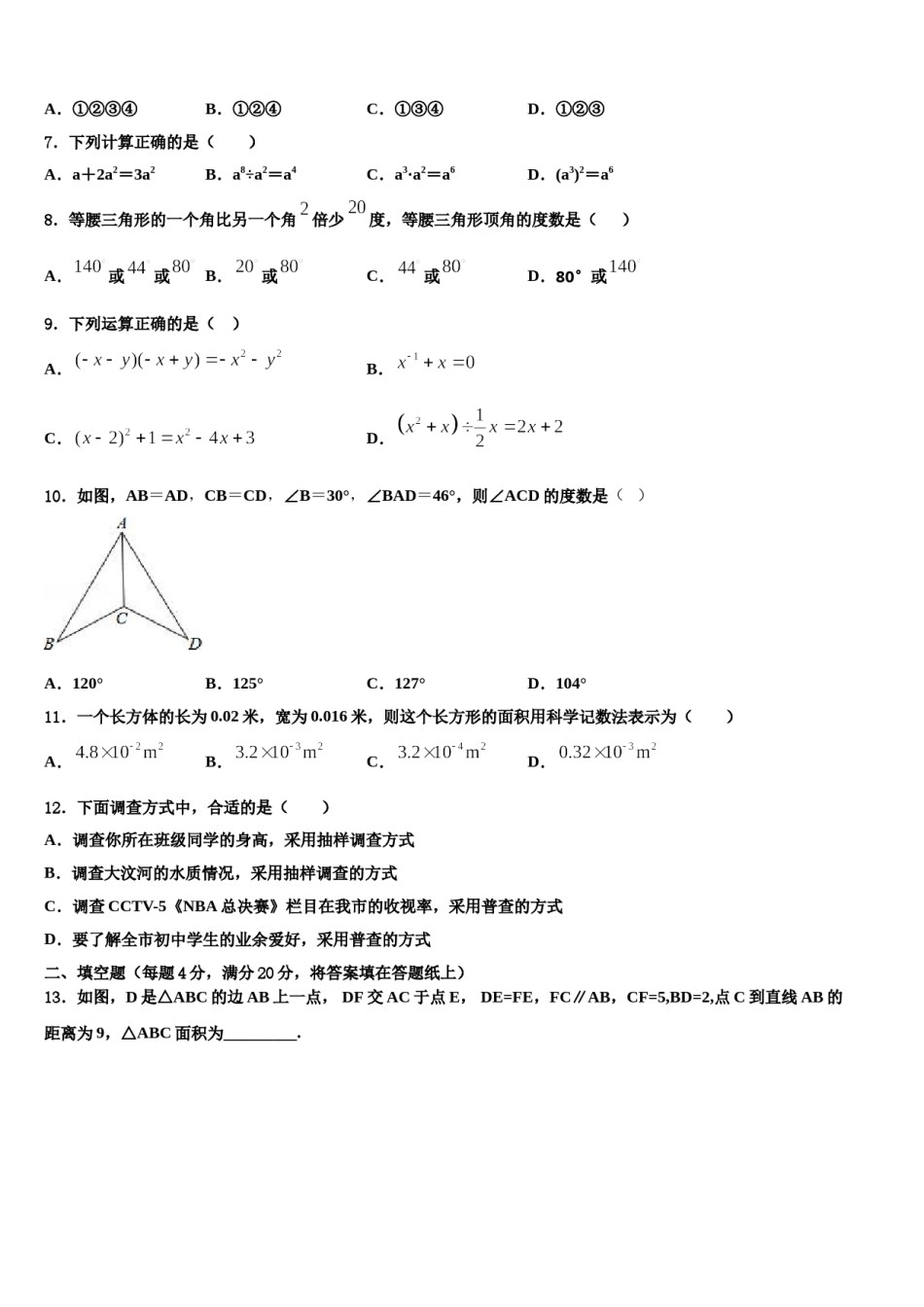 山东省菏泽定陶县联考2024届七下数学期末学业水平测试试题含解析.doc_第2页