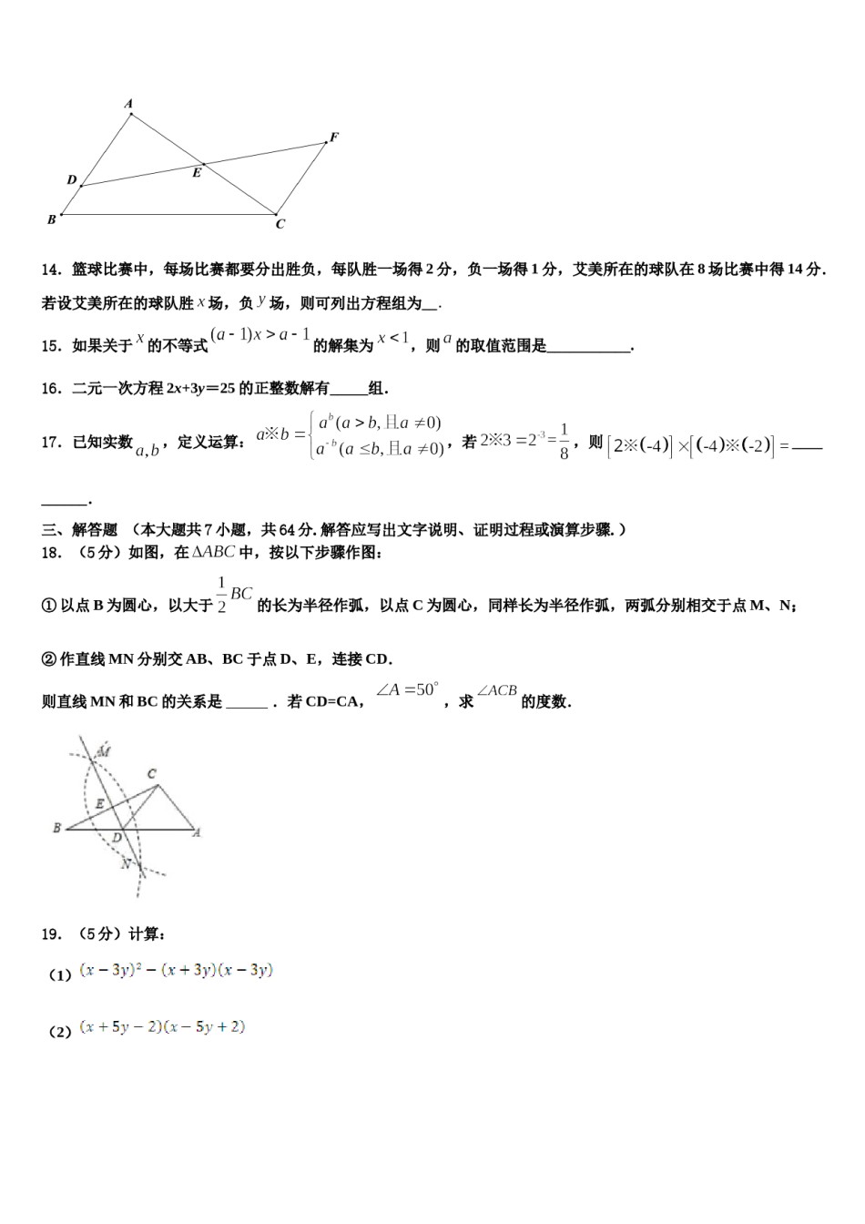 山东省菏泽定陶县联考2024届七下数学期末学业水平测试试题含解析.doc_第3页