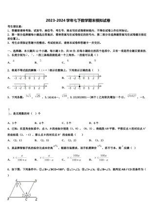 山东省菏泽定陶县联考2024届七下数学期末学业水平测试试题含解析.doc