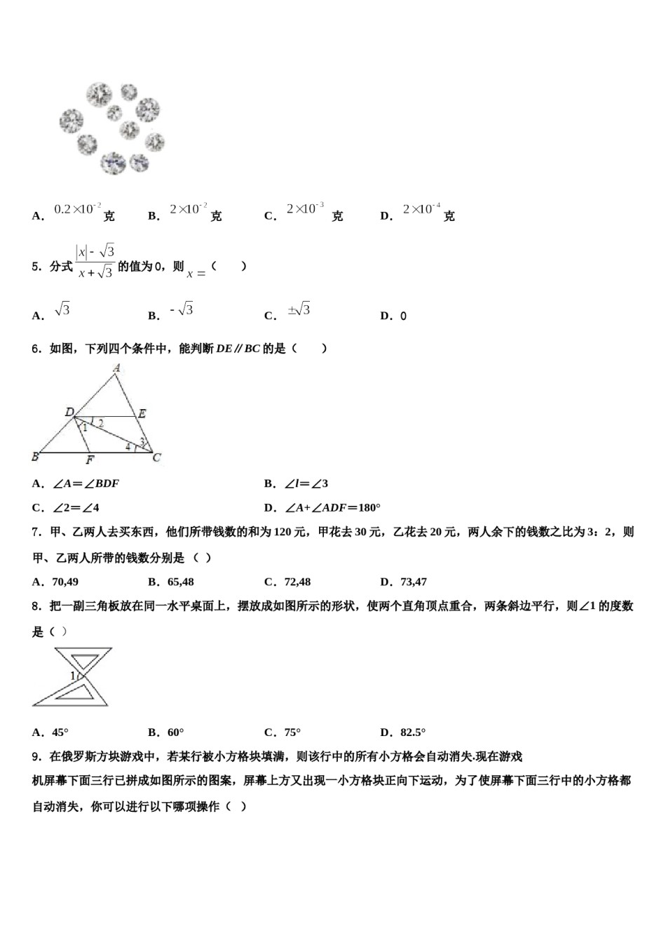 山东省菏泽市2024届数学七下期末预测试题含解析.doc_第2页