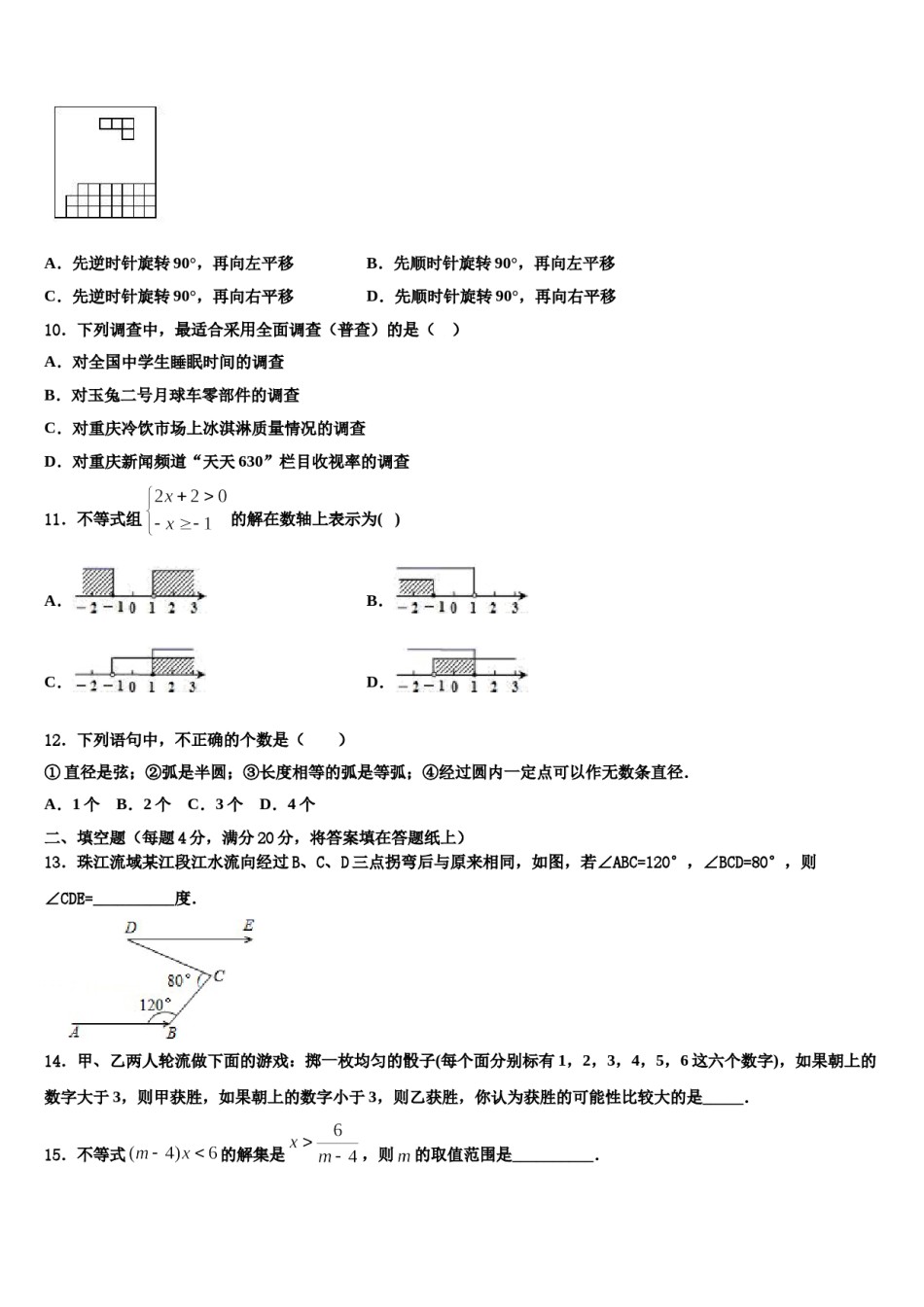 山东省菏泽市2024届数学七下期末预测试题含解析.doc_第3页