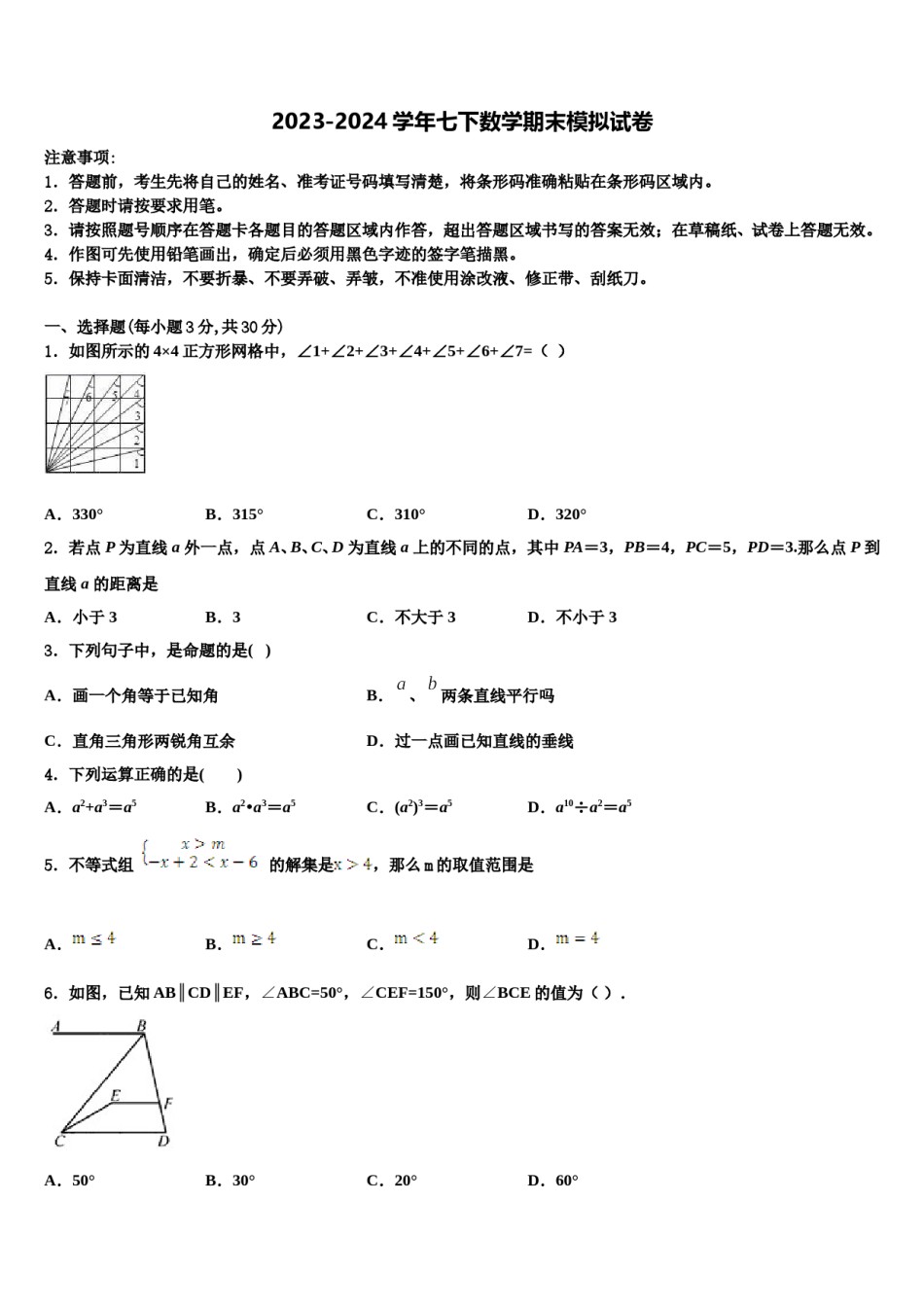 山东省菏泽市2024年七下数学期末经典模拟试题含解析.doc_第1页