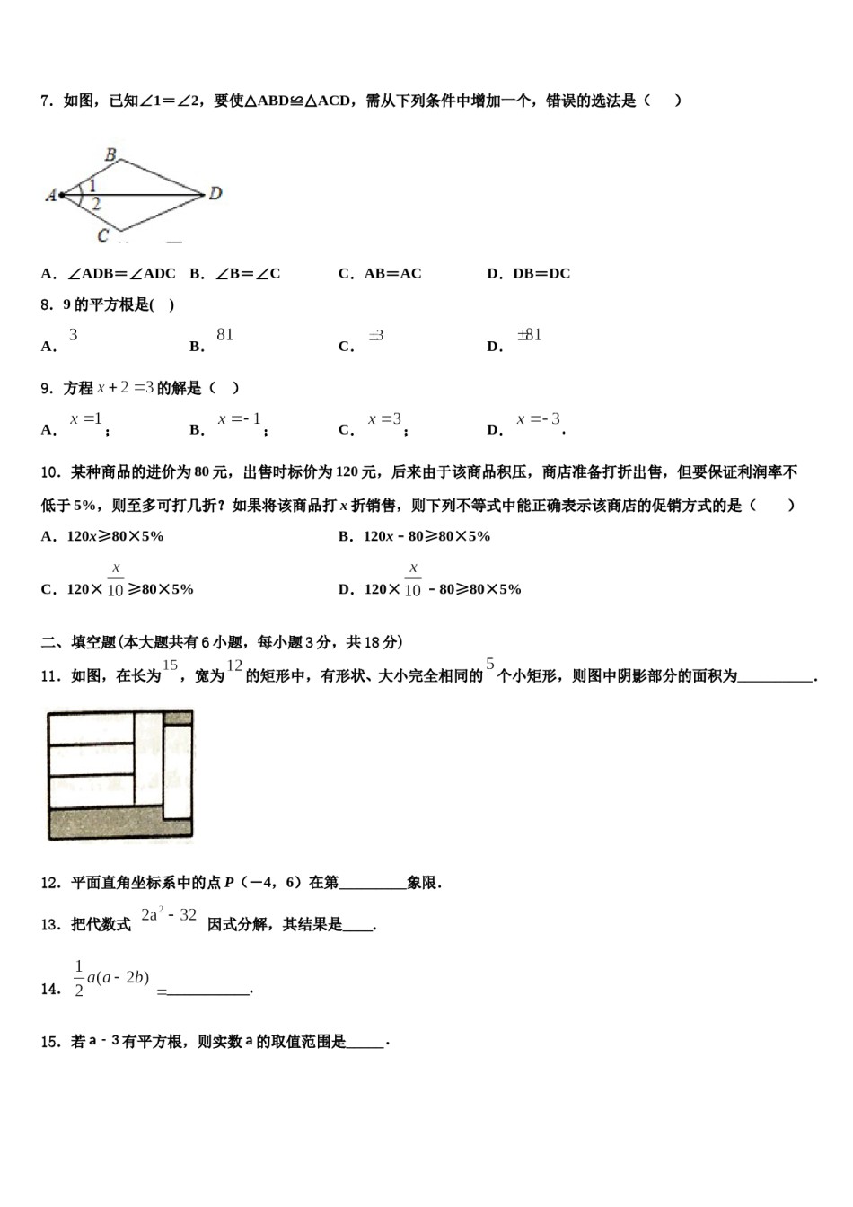山东省菏泽市2024年七下数学期末经典模拟试题含解析.doc_第2页