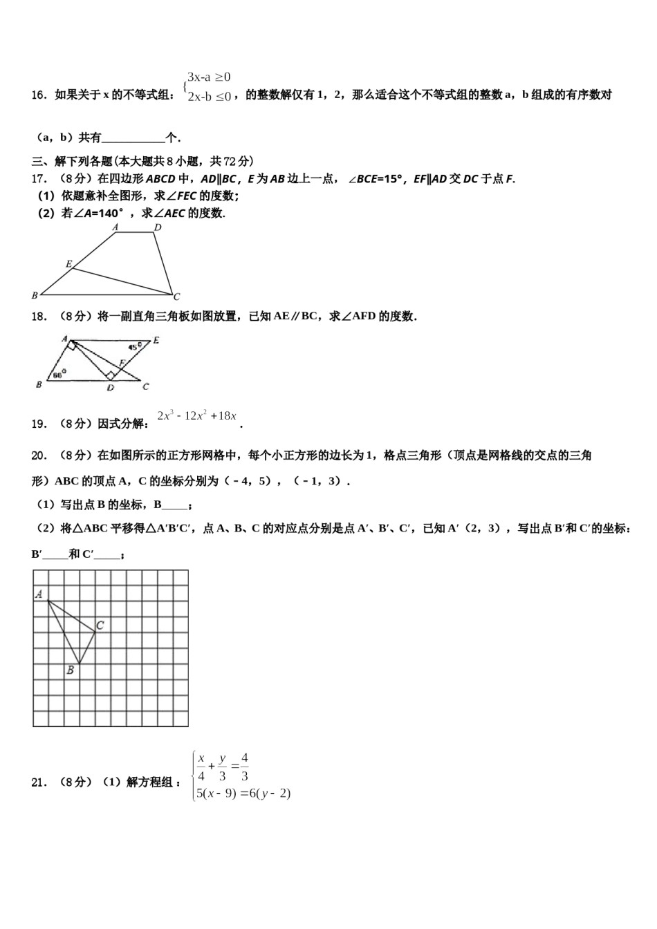 山东省菏泽市2024年七下数学期末经典模拟试题含解析.doc_第3页