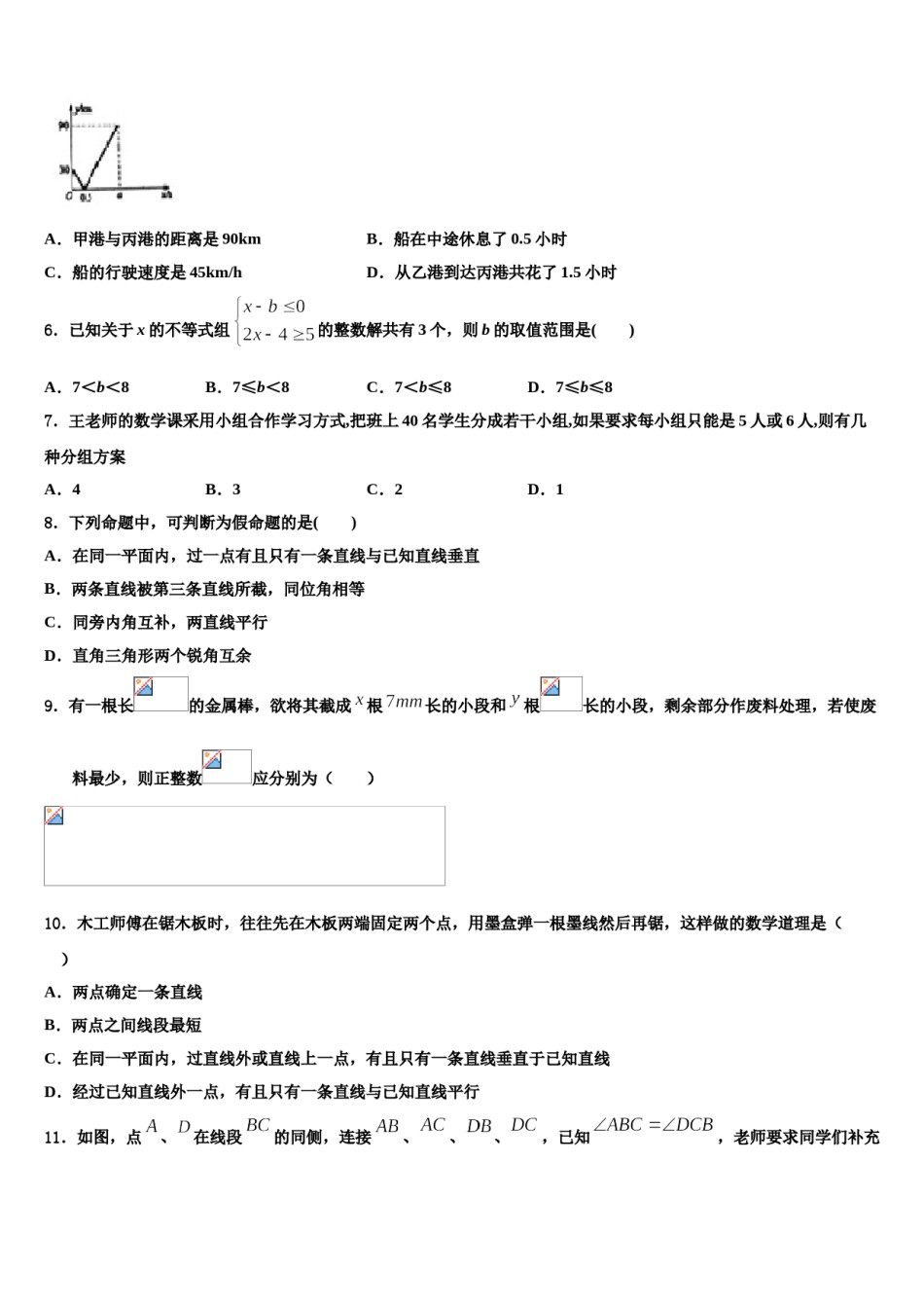 山东省菏泽市东明县2024届数学七下期末教学质量检测模拟试题含解析.doc_第2页
