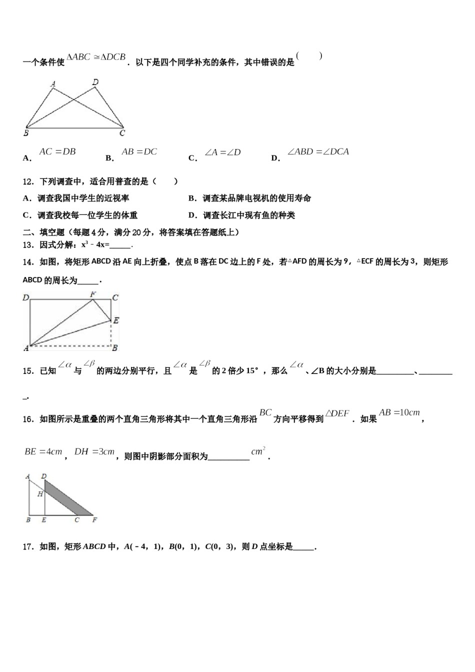 山东省菏泽市东明县2024届数学七下期末教学质量检测模拟试题含解析.doc_第3页