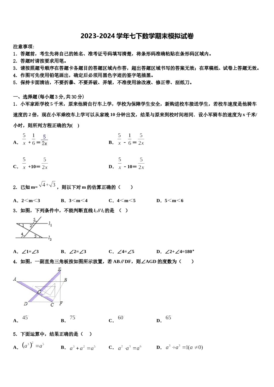 山东省菏泽市单县2023-2024学年七年级数学第二学期期末调研试题含解析.doc_第1页