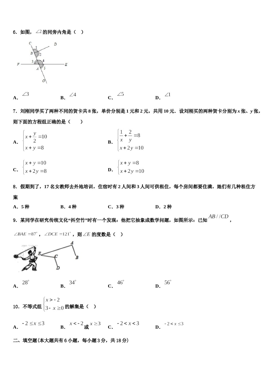 山东省菏泽市单县2023-2024学年七年级数学第二学期期末调研试题含解析.doc_第2页