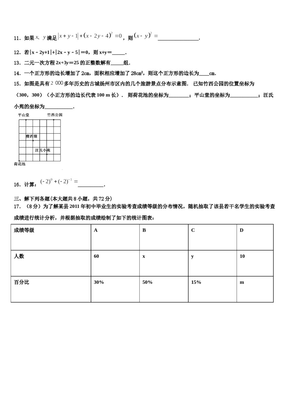 山东省菏泽市单县2023-2024学年七年级数学第二学期期末调研试题含解析.doc_第3页