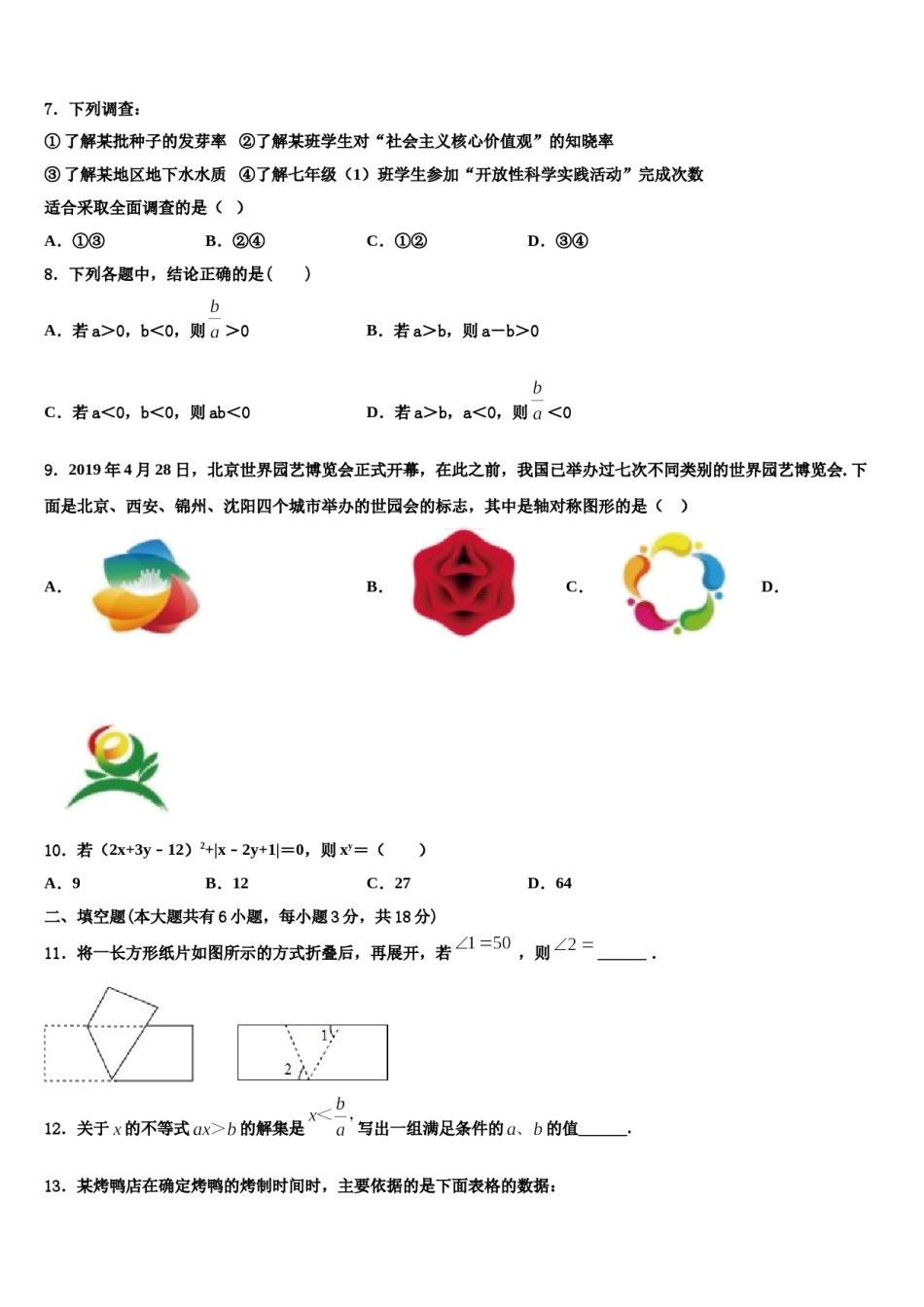 山东省菏泽市单县2023-2024学年数学七下期末检测模拟试题含解析.doc_第2页