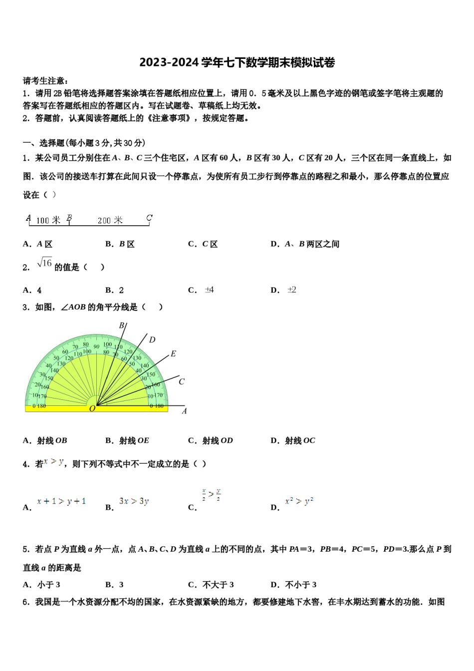 山东省菏泽市名校2024年七年级数学第二学期期末达标检测模拟试题含解析.doc_第1页