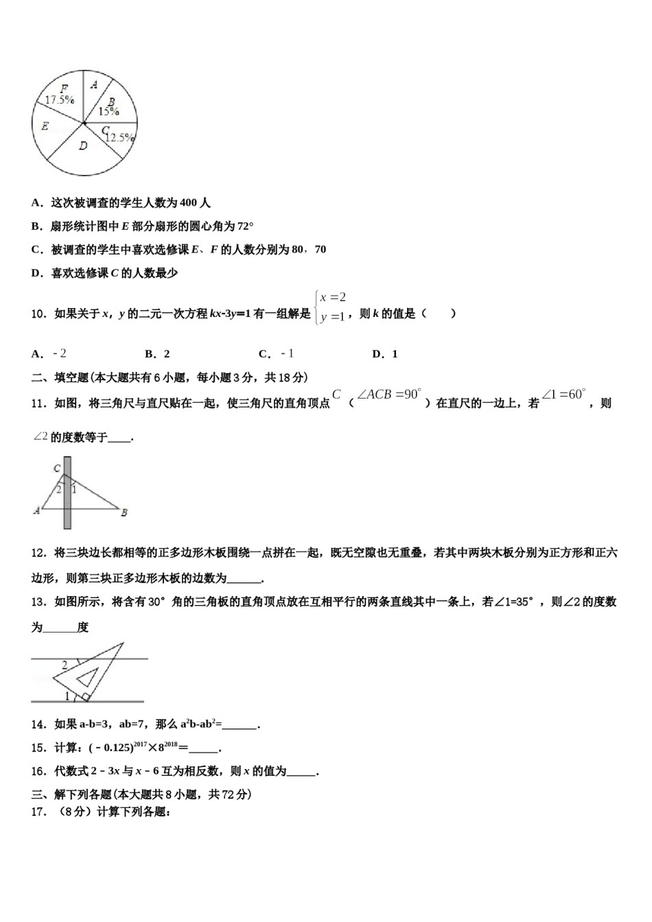 山东省菏泽市名校2024年七年级数学第二学期期末达标检测模拟试题含解析.doc_第3页