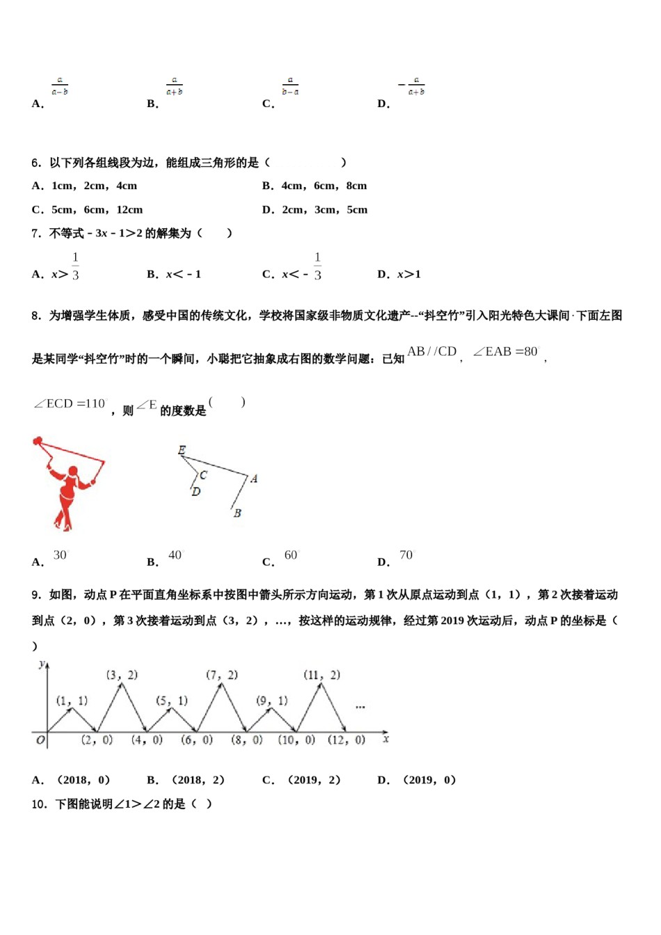 山东省菏泽市定陶区实验中学2024年七年级数学第二学期期末经典模拟试题含解析.doc_第2页