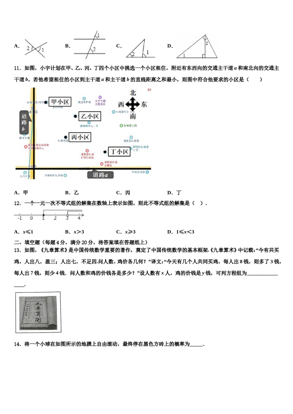 山东省菏泽市定陶区实验中学2024年七年级数学第二学期期末经典模拟试题含解析.doc_第3页