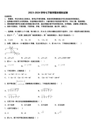 山东省菏泽市牡丹区二十一初级中学2024届七年级数学第二学期期末考试模拟试题含解析.doc