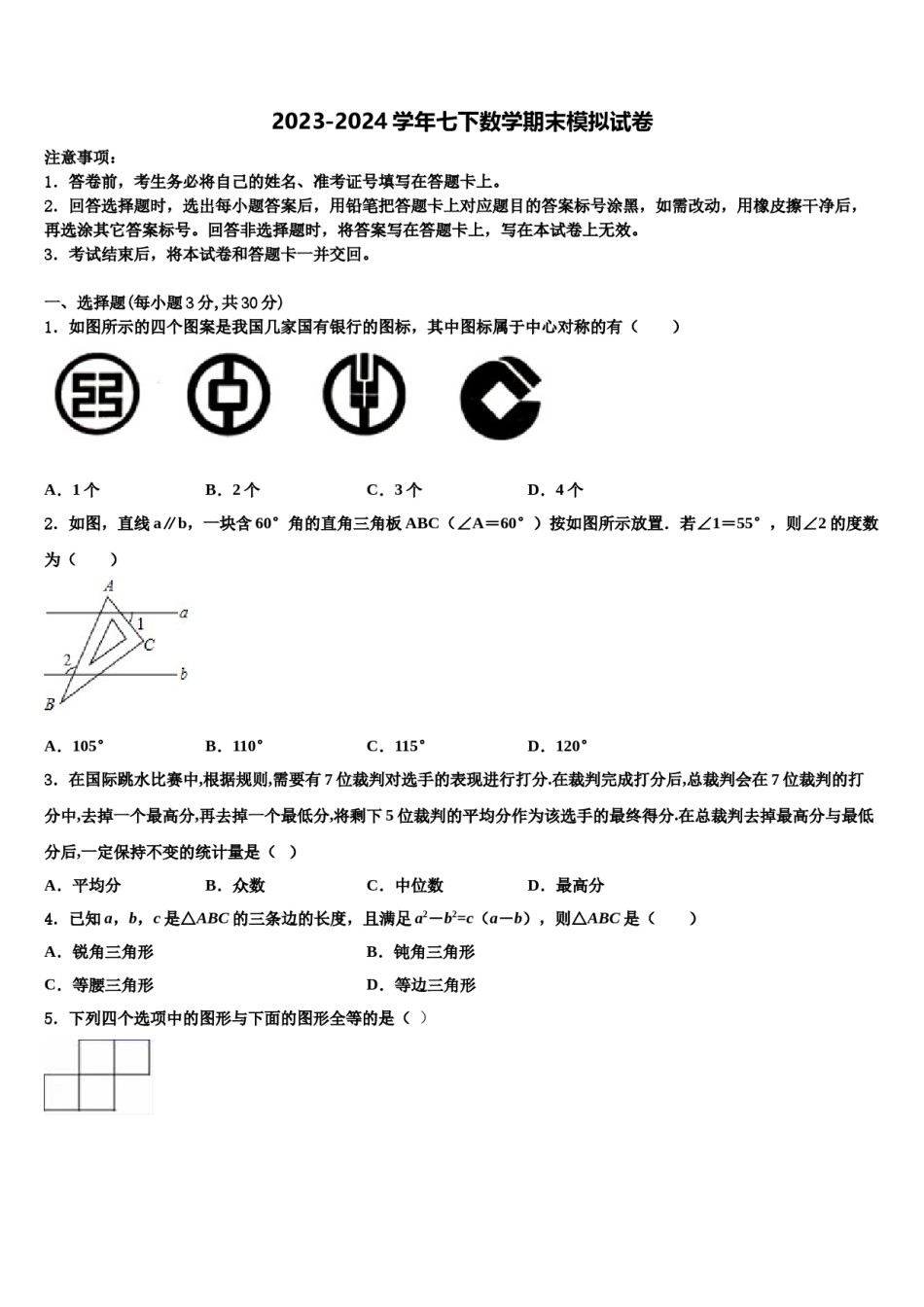 山东省菏泽市牡丹区牡丹中学2024届七年级数学第二学期期末调研模拟试题含解析.doc_第1页