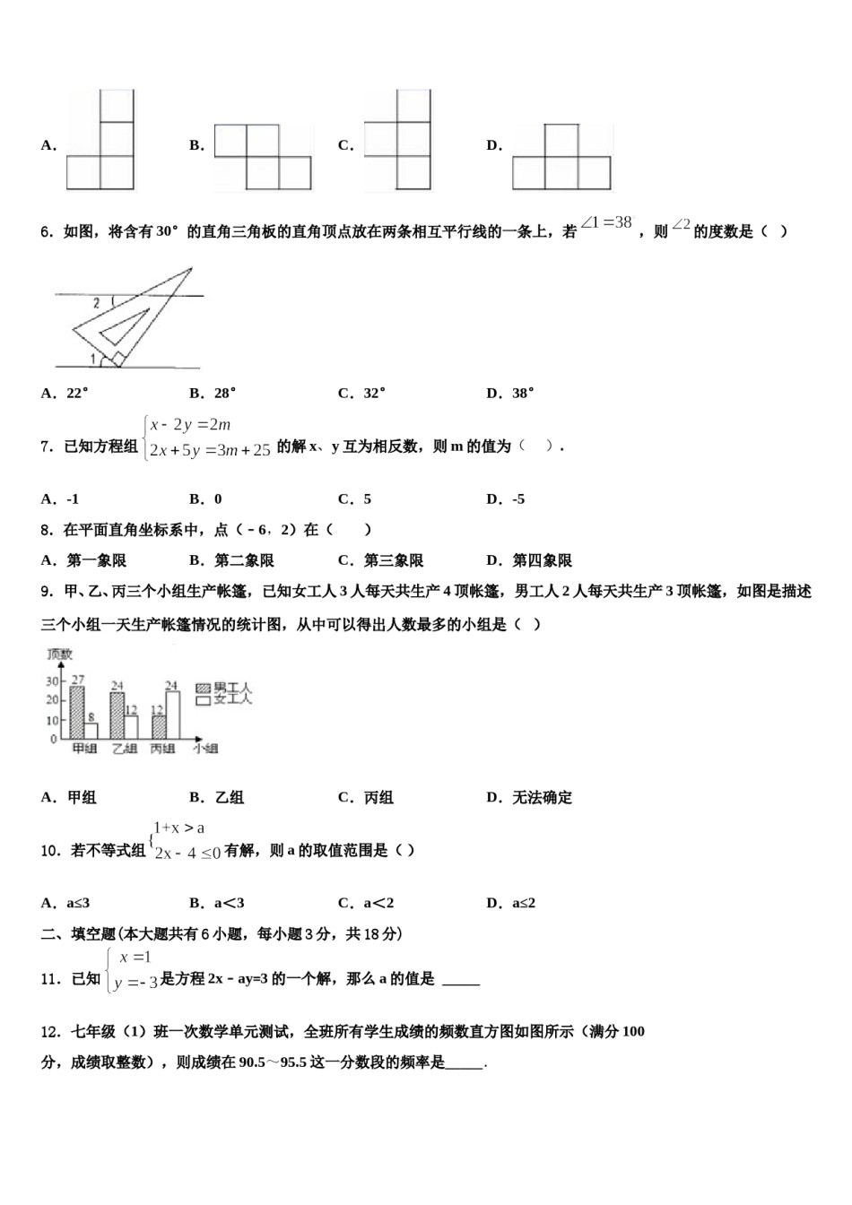 山东省菏泽市牡丹区牡丹中学2024届七年级数学第二学期期末调研模拟试题含解析.doc_第2页