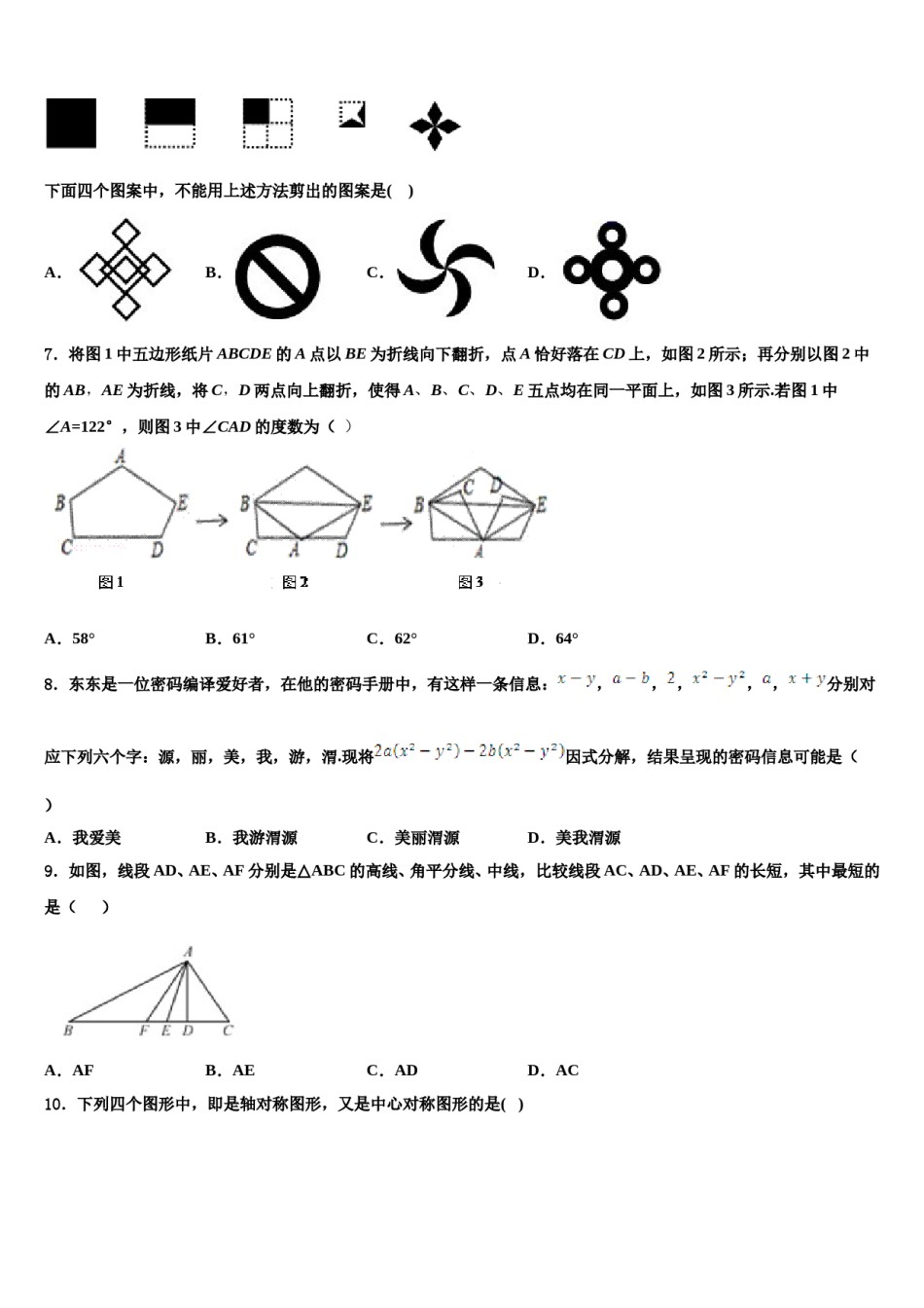 山东省菏泽市牡丹区王浩屯中学2024年七下数学期末达标检测试题含解析.doc_第2页