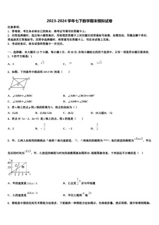 山东省菏泽市牡丹区王浩屯中学2024年七下数学期末达标检测试题含解析.doc