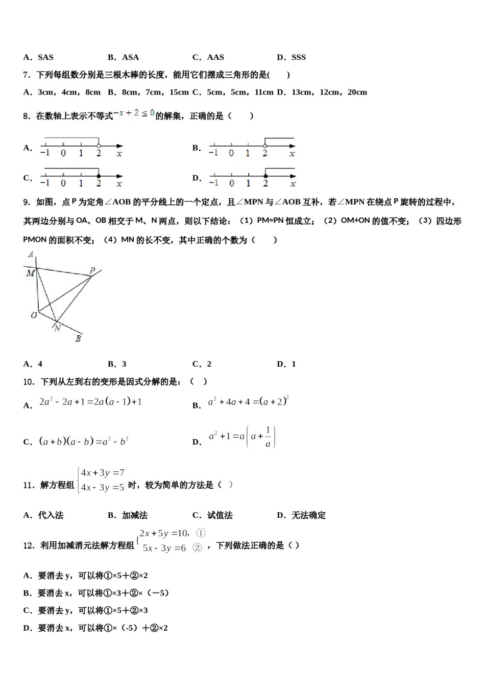 山东省菏泽市牡丹区第二十一初级中学2024年数学七下期末联考模拟试题含解析.doc_第2页