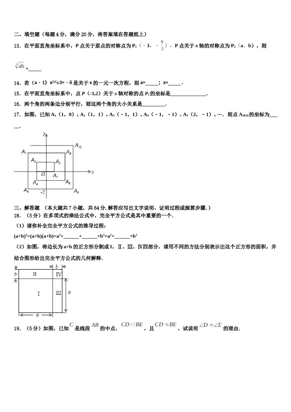 山东省菏泽市牡丹区第二十一初级中学2024年数学七下期末联考模拟试题含解析.doc_第3页
