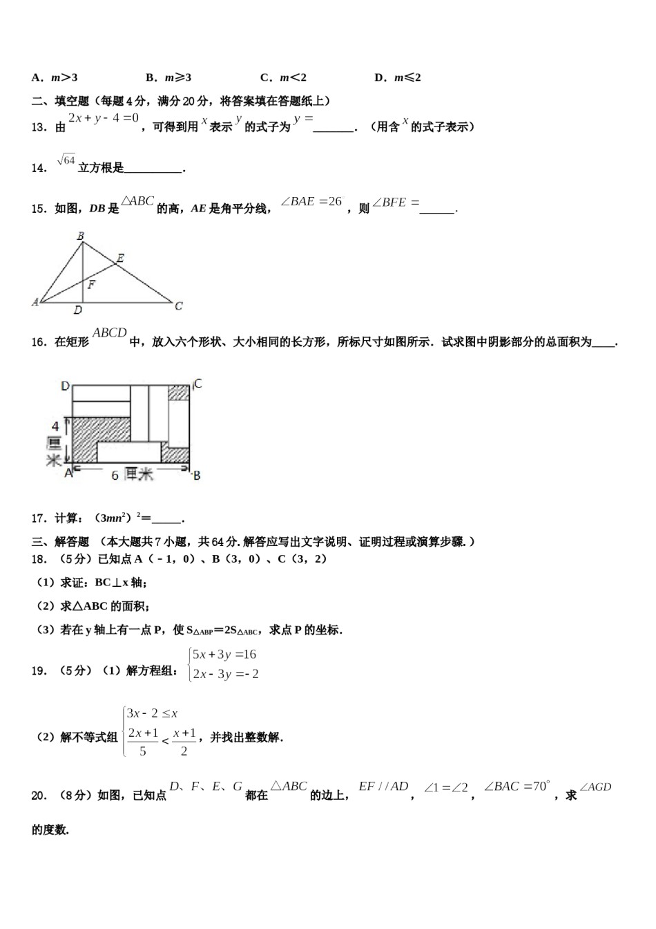 山东省菏泽市郓城县2023-2024学年七下数学期末联考模拟试题含解析.doc_第3页