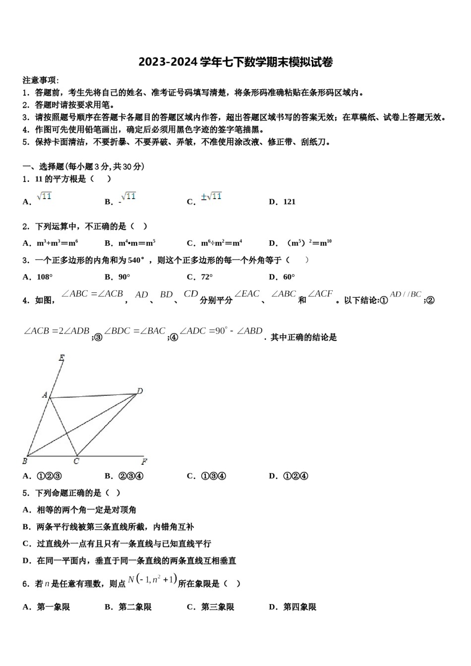 山东省菏泽市部分市县2024年数学七下期末统考模拟试题含解析.doc_第1页