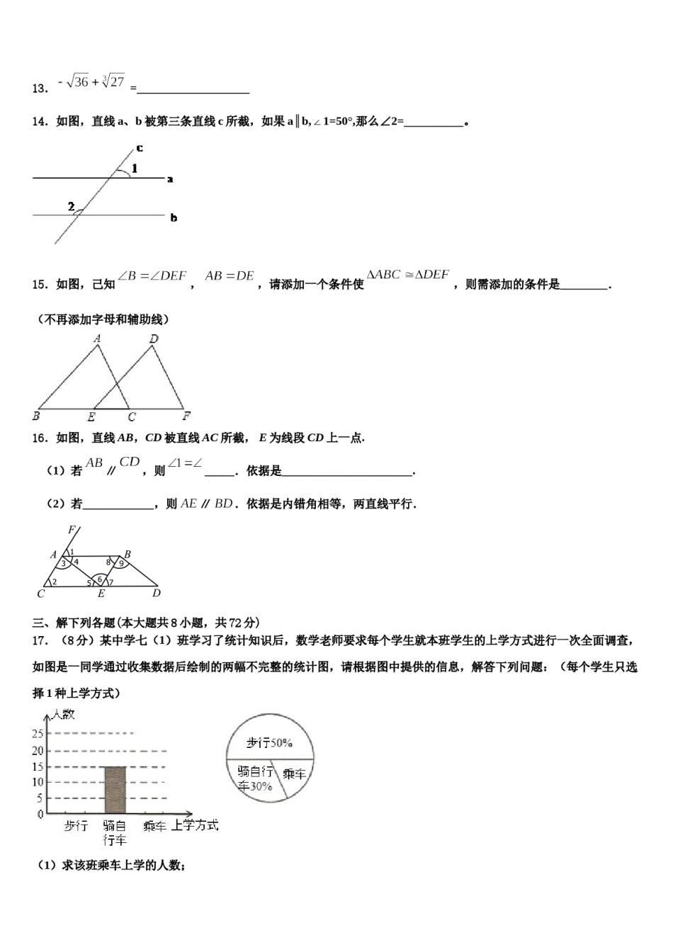 山东省菏泽市部分市县2024年数学七下期末统考模拟试题含解析.doc_第3页