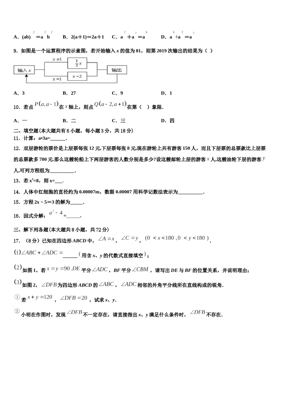 山东省菏泽市鄄城县2024年数学七下期末达标检测模拟试题含解析.doc_第2页