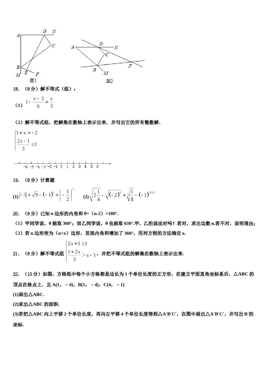 山东省菏泽市鄄城县2024年数学七下期末达标检测模拟试题含解析.doc_第3页