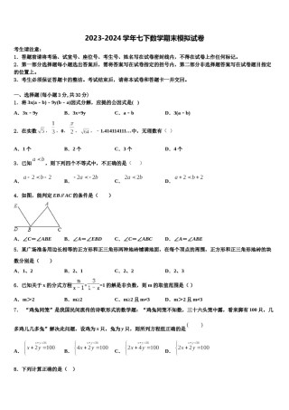 山东省菏泽市鄄城县2024年数学七下期末达标检测模拟试题含解析.doc