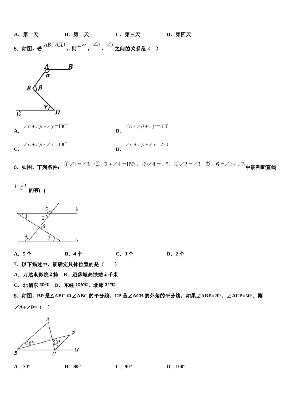 山东省菏泽鄄城县联考2023-2024学年数学七下期末学业质量监测模拟试题含解析.doc_第2页