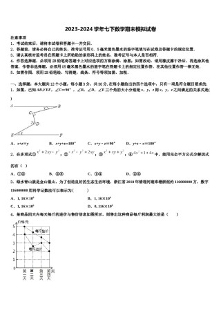 山东省菏泽鄄城县联考2023-2024学年数学七下期末学业质量监测模拟试题含解析.doc
