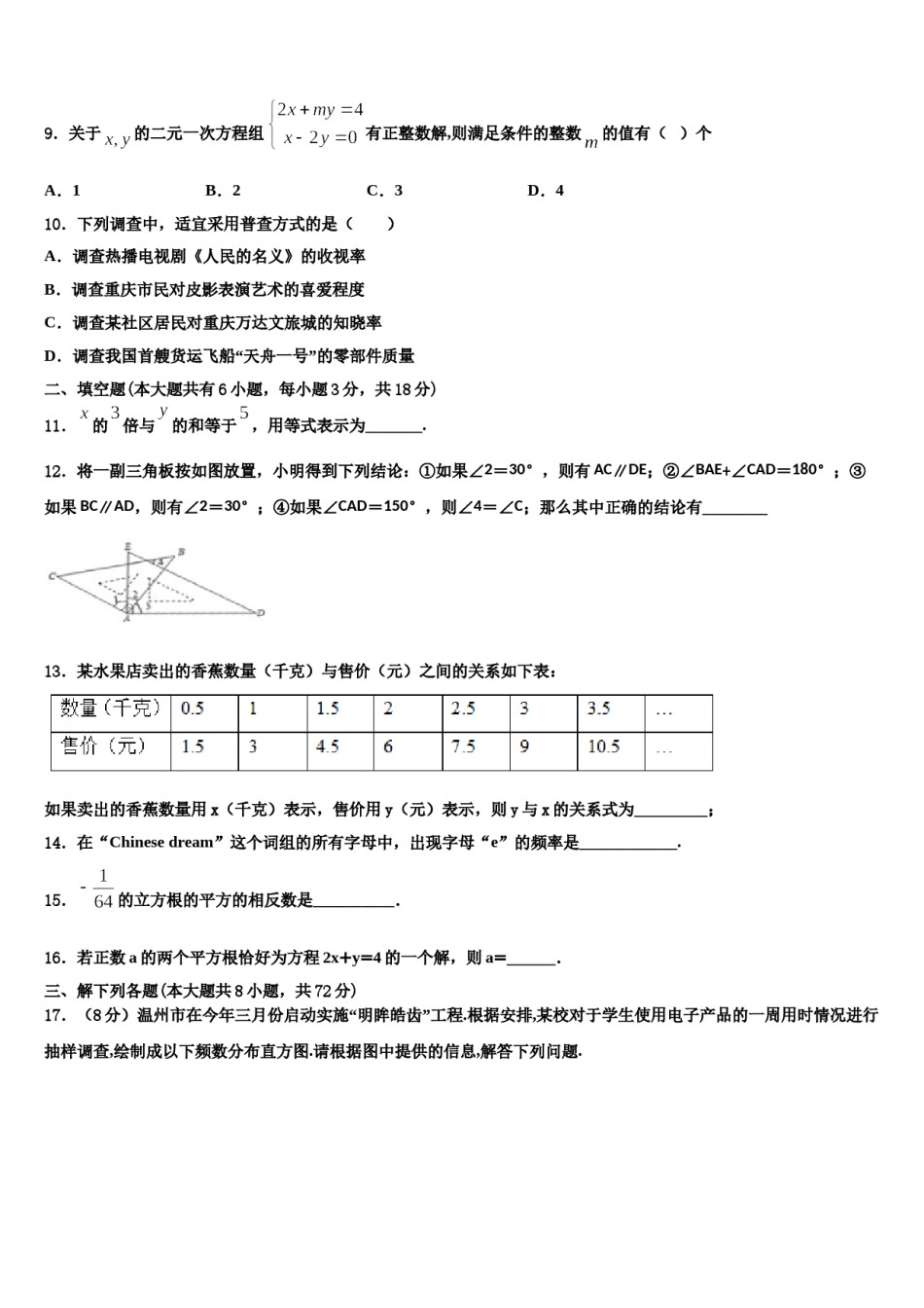 山东省蒙阴县2023-2024学年七年级数学第二学期期末学业水平测试试题含解析.doc_第2页