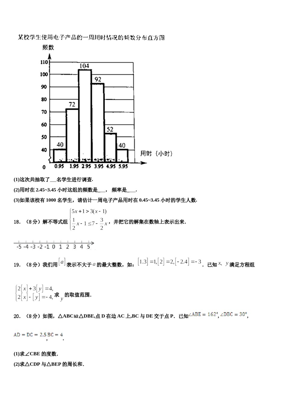 山东省蒙阴县2023-2024学年七年级数学第二学期期末学业水平测试试题含解析.doc_第3页