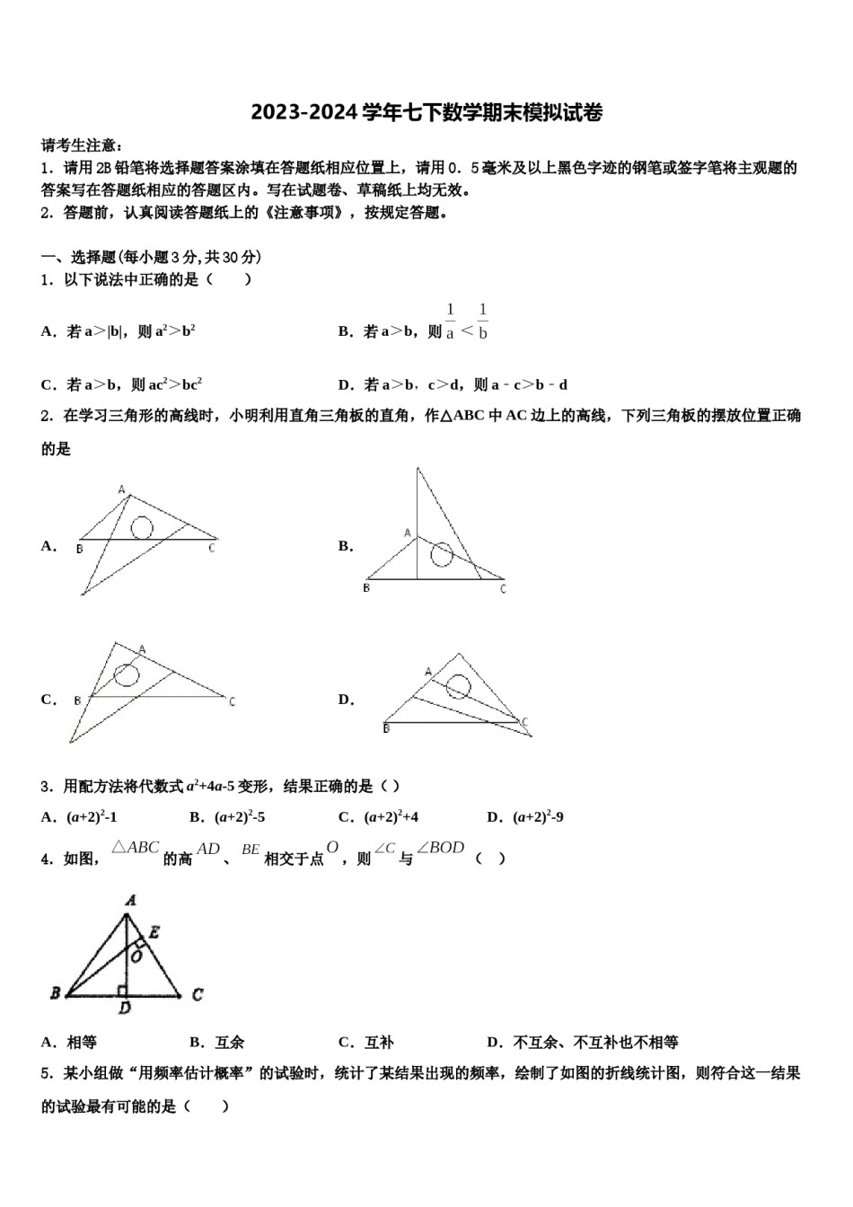 山东省费县2024年七年级数学第二学期期末统考模拟试题含解析.doc_第1页