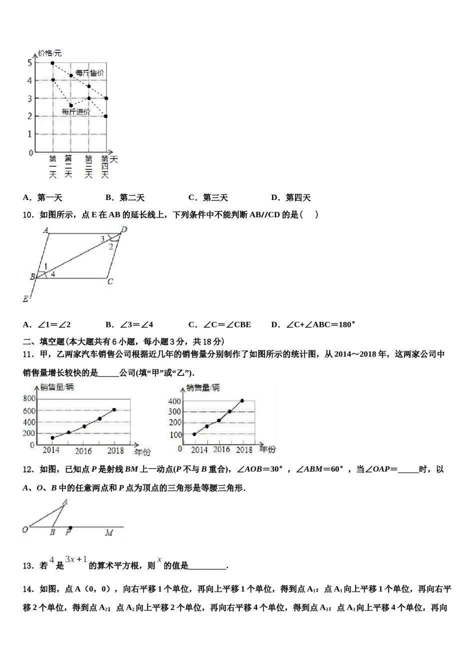 山东省费县2024年七年级数学第二学期期末统考模拟试题含解析.doc_第3页