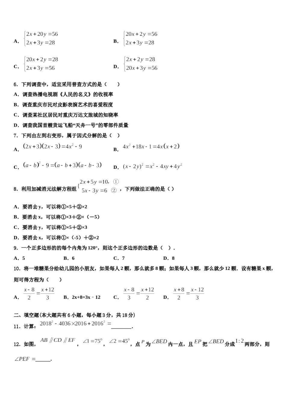 山东省邹城市第八中学2024年七年级数学第二学期期末预测试题含解析.doc_第2页