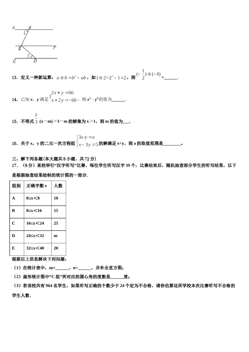 山东省邹城市第八中学2024年七年级数学第二学期期末预测试题含解析.doc_第3页