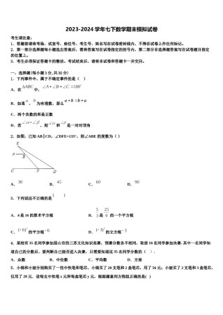 山东省邹城市第八中学2024年七年级数学第二学期期末预测试题含解析.doc