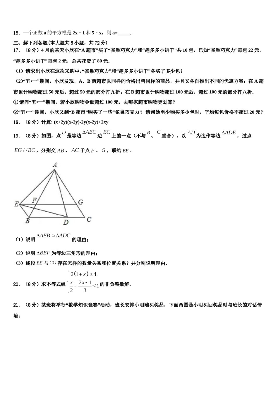 山东省邹城市邹城中学2023-2024学年数学七下期末检测试题含解析.doc_第3页