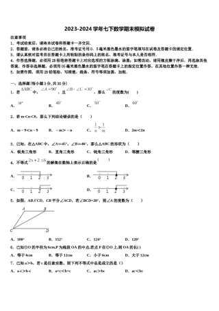 山东省邹城市邹城中学2023-2024学年数学七下期末检测试题含解析.doc