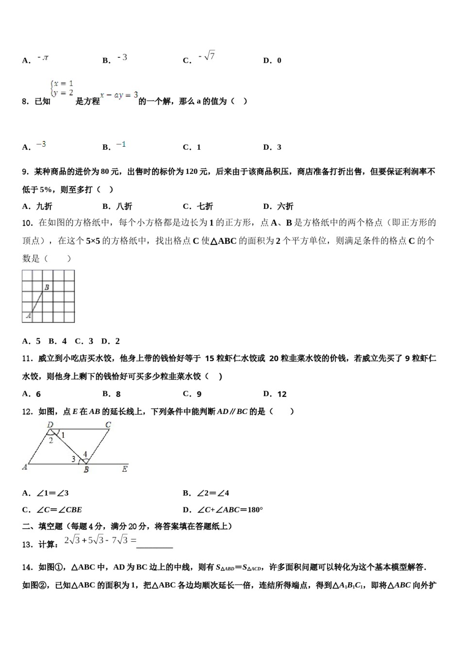 山东省邹平县实验中学2023-2024学年七年级数学第二学期期末复习检测试题含解析.doc_第2页