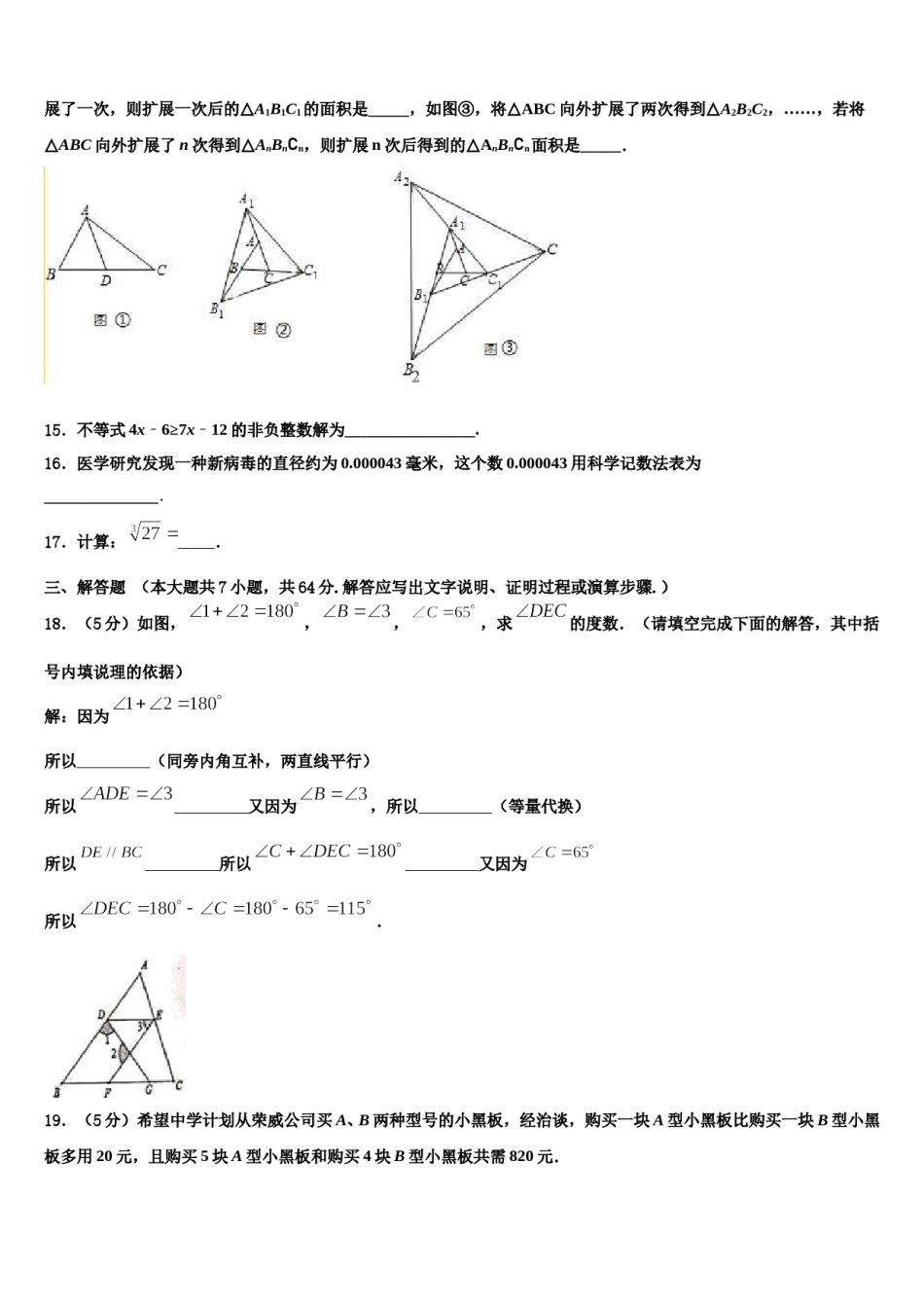 山东省邹平县实验中学2023-2024学年七年级数学第二学期期末复习检测试题含解析.doc_第3页