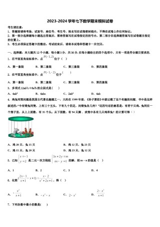 山东省邹平县实验中学2023-2024学年七年级数学第二学期期末复习检测试题含解析.doc