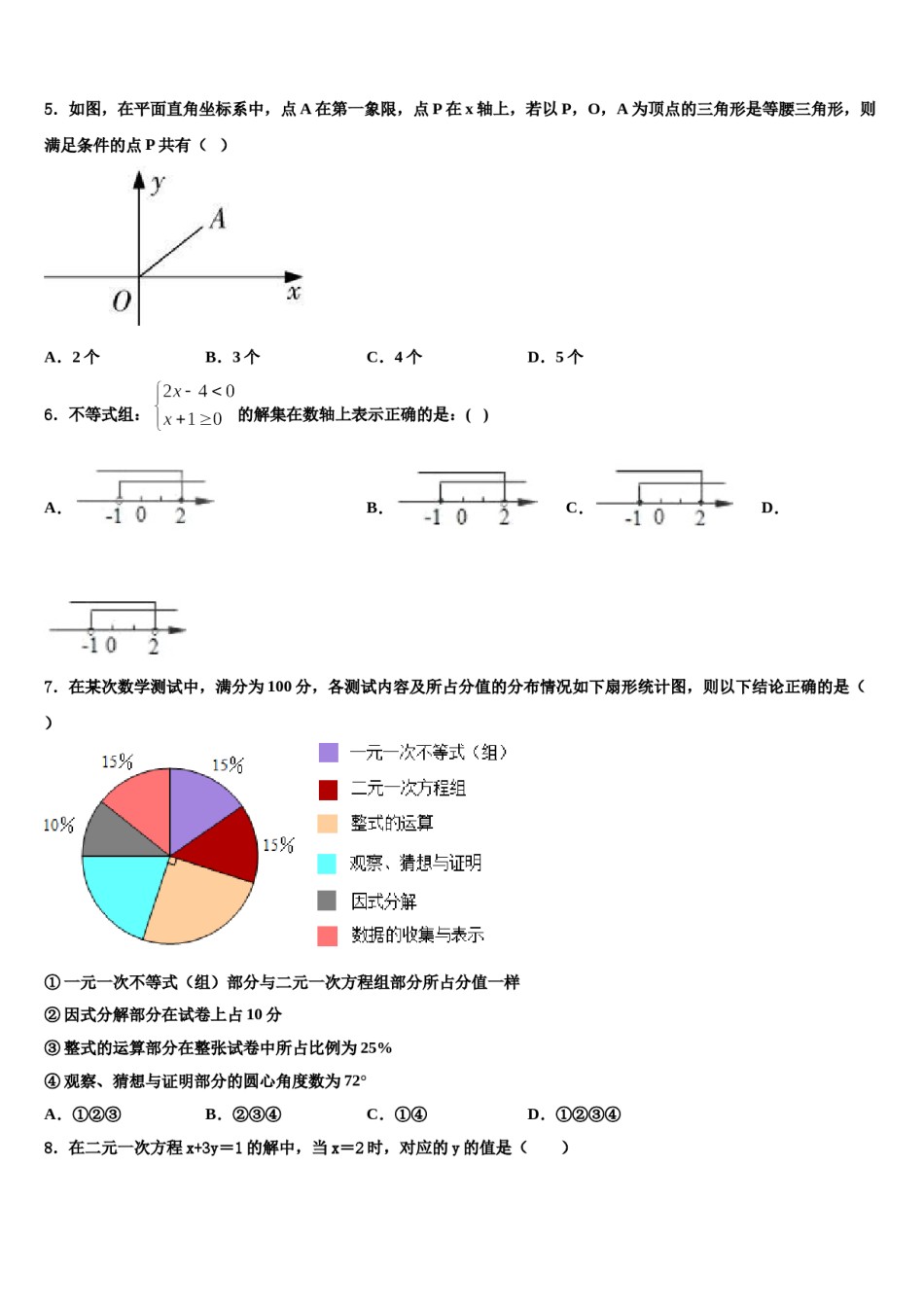山东省邹平县实验中学2024年七下数学期末学业质量监测模拟试题含解析.doc_第2页