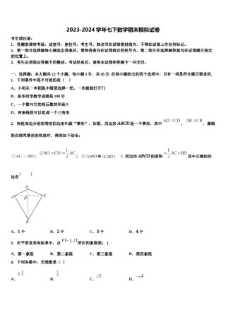 山东省邹平县实验中学2024年七下数学期末学业质量监测模拟试题含解析.doc