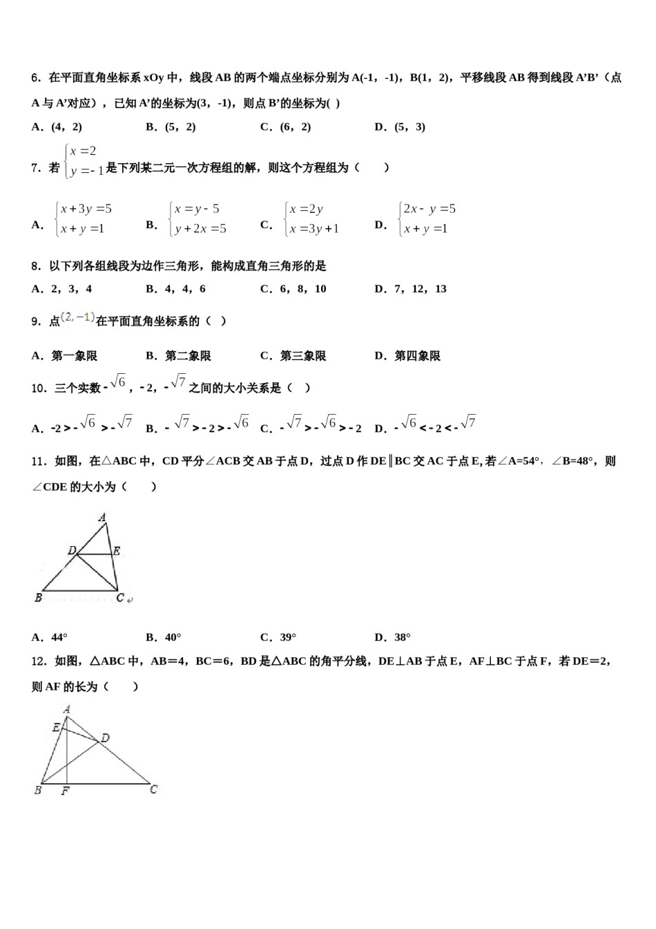 山东省邹平县实验中学2024年七年级数学第二学期期末检测试题含解析.doc_第2页
