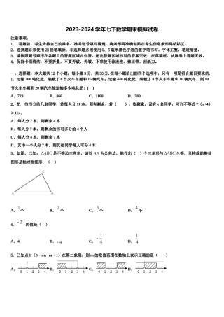 山东省邹平县实验中学2024年七年级数学第二学期期末检测试题含解析.doc